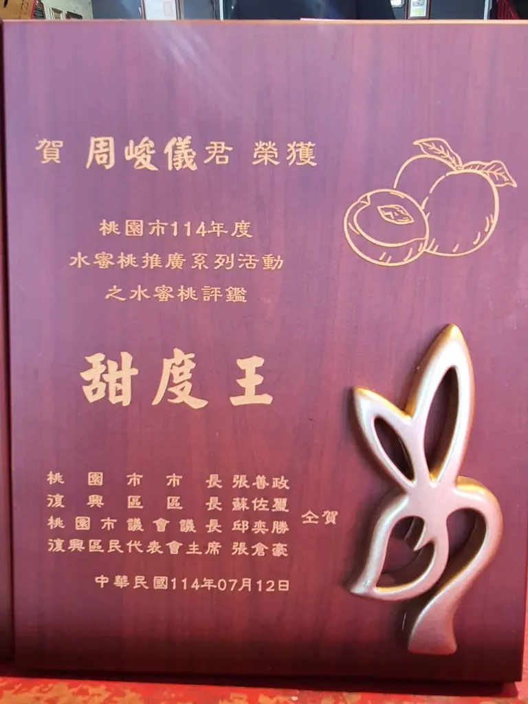 award-sweetness-king-plaque-closeup.webp