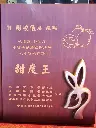 award-sweetness-king-plaque-closeup.webp